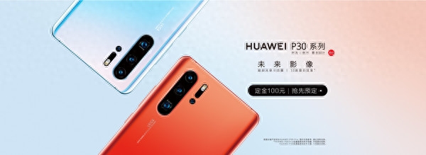 华为P30系列首批备货高达500万台 4月11日正式开售