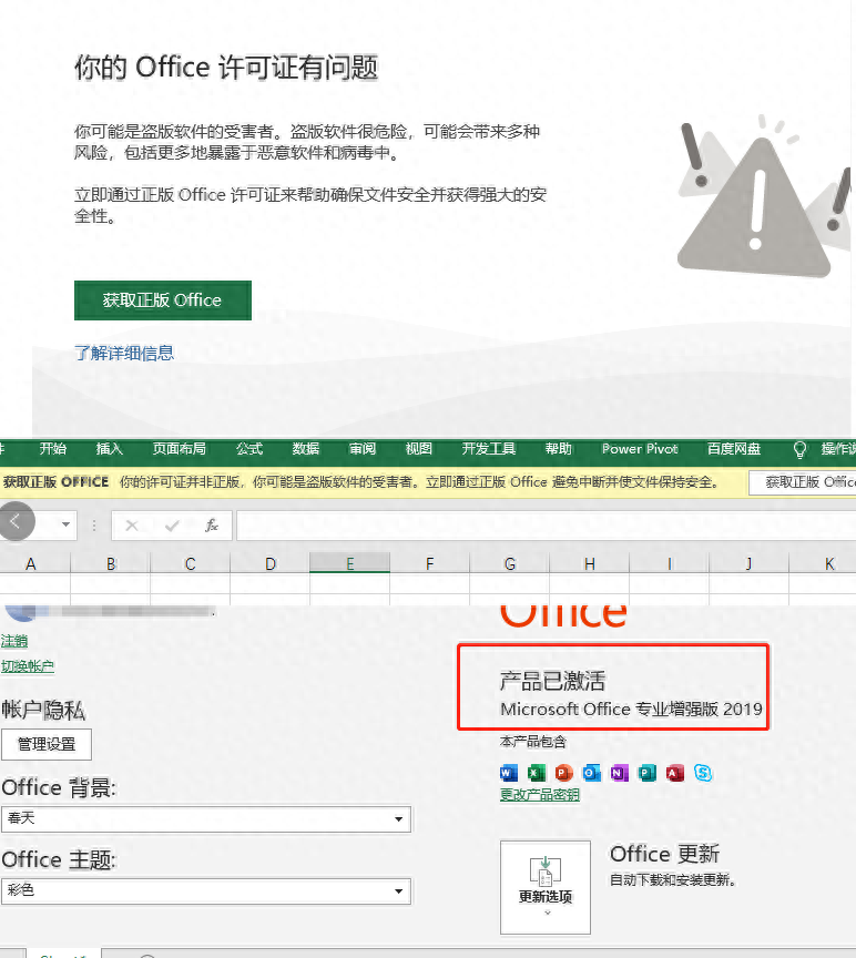 解决“你的Office许可有问题”的最新方法