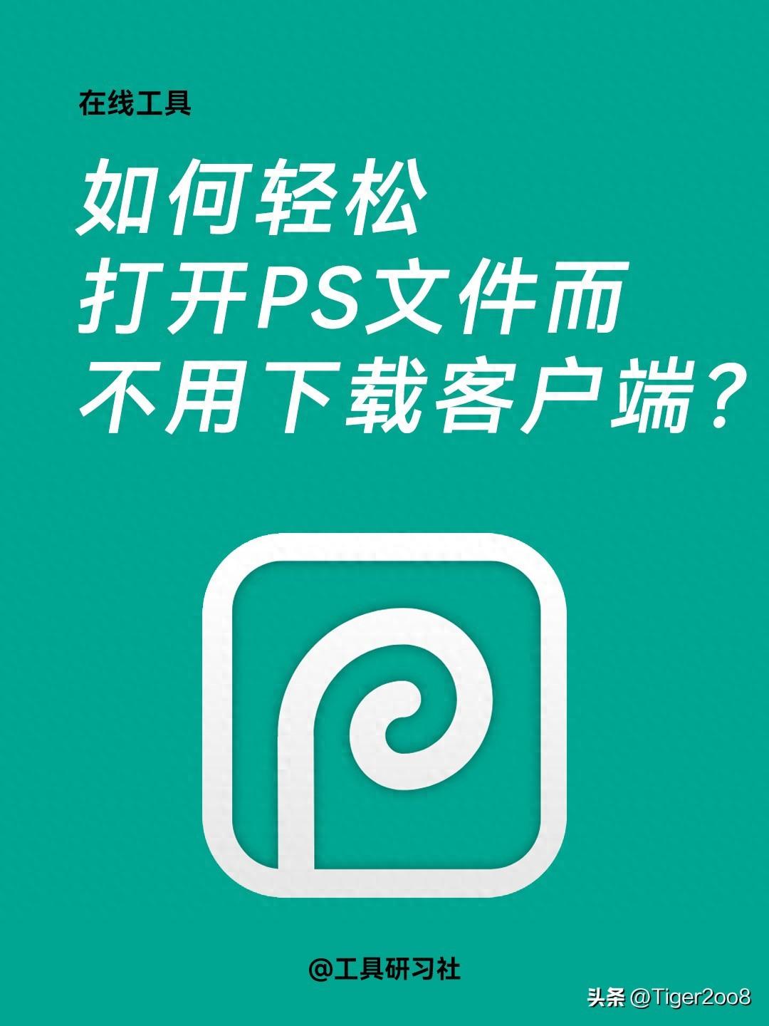 老牌免费在线 PS 工具｜留着以备急用