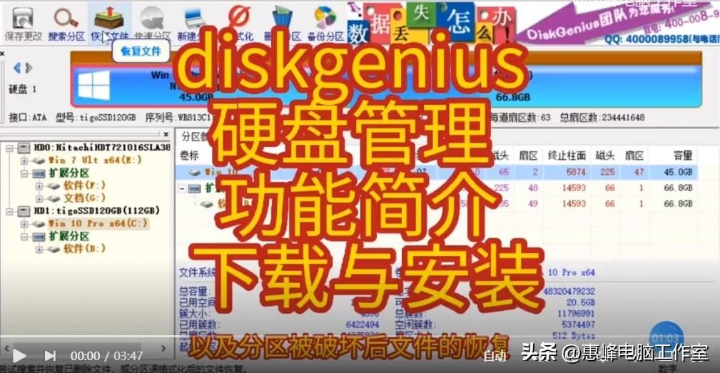 diskgenius 硬盘管理 功能简介 下载与安装