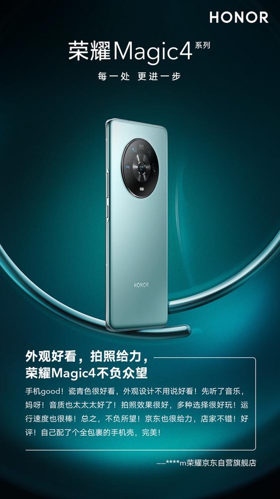 荣耀Magic4值不值得买?来看看首批购买用户怎么说