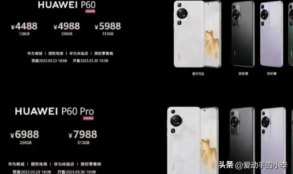 华为p60和p60pro到底哪个值得卖？