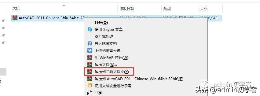 AutoCAD2011【CAD2011】下载与详细安装过程
