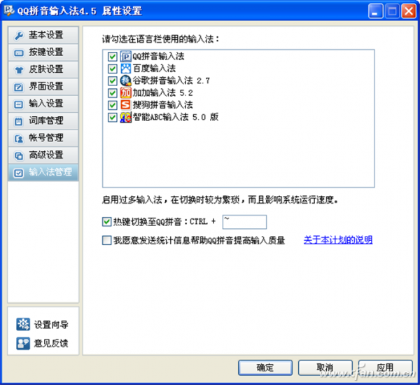 五大设置可提高拼音输入法的使用效率