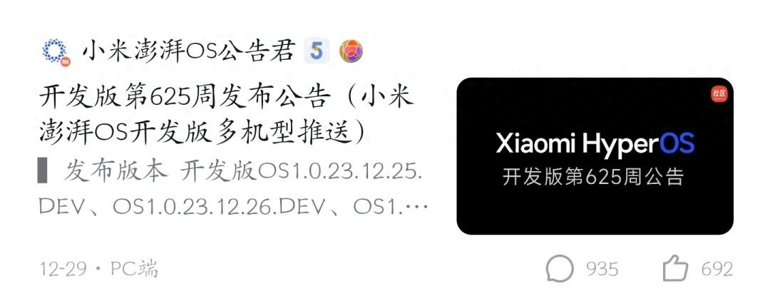 2023年小米澎湃OS最后的更新！这些机型提前升级（附系统包下载）