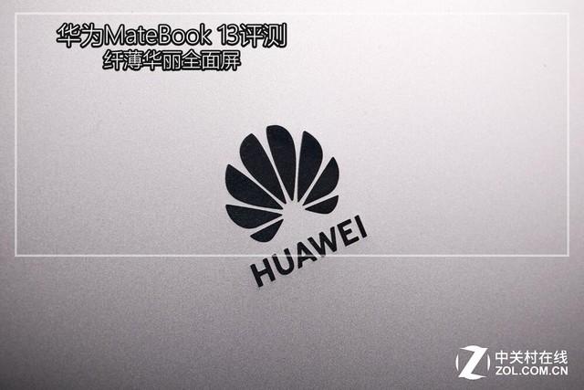 纤薄华丽全面屏 华为MateBook 13评测