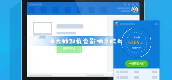 window10鲁大师可以卸载吗（win10鲁大师）