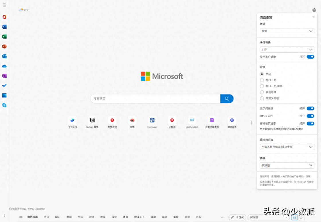 Edge 浏览器越来越臃肿怎么办?教你一步步设置变清爽