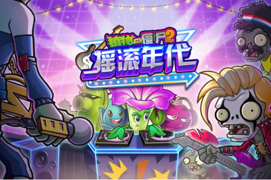 《植物大战僵尸2》新版上线，海马苹果助手带你探索