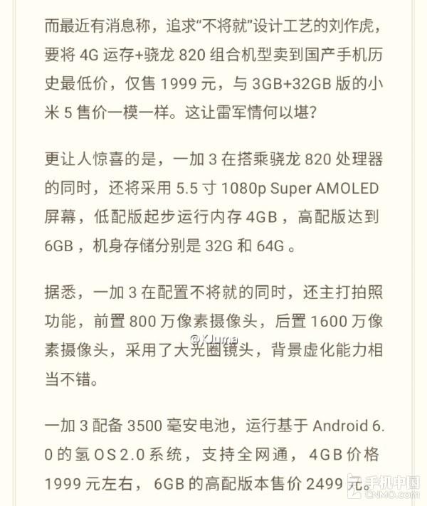 一加手机3/锤子T3轮番曝光 本周新机汇