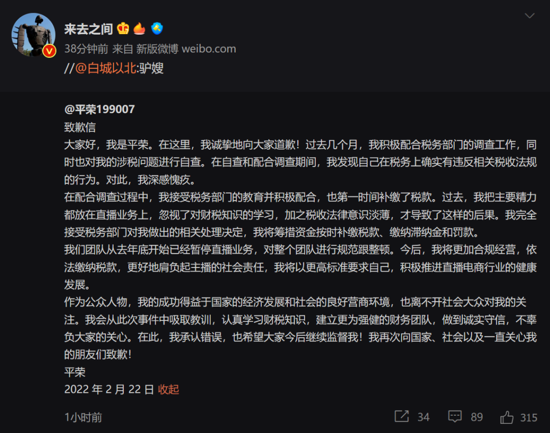 近2500万粉丝主播偷逃税，“驴嫂平荣”被追缴并罚款6200.3万，账号已封禁，曾