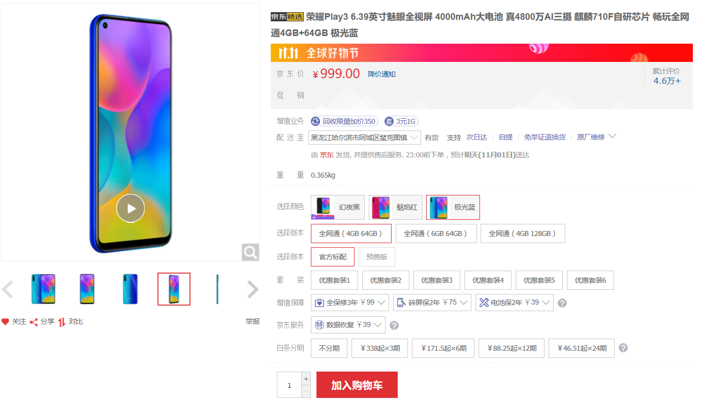 青铜价格，白银体验！荣耀Play3值得入手，999元起