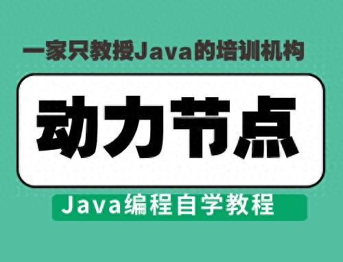 Java编程自学教程，手把手教你掌握Java！