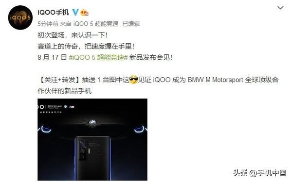 iQOO 5外观首次公开 后置三摄辅以纹理设计高端大气