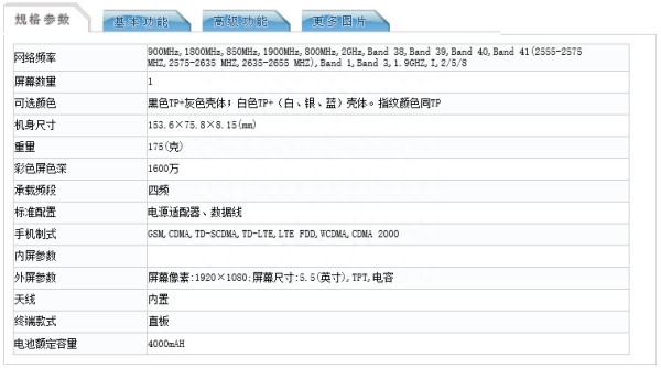 魅蓝Note 5现身工信部 完整配置参数确认