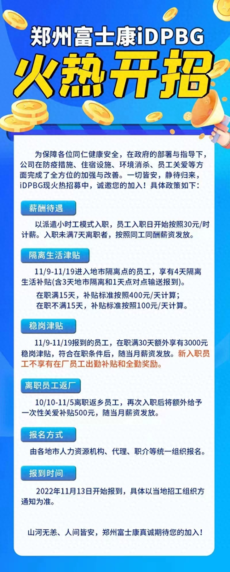 郑州富士康最新招工公告：11月19日前报到在职满30天额外发3000元津贴