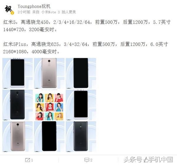 全面屏手机699？红米5/5 Plus配置全曝光