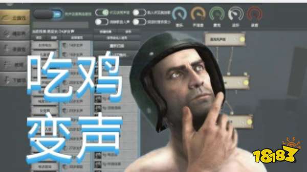 和平精英免费变声器
