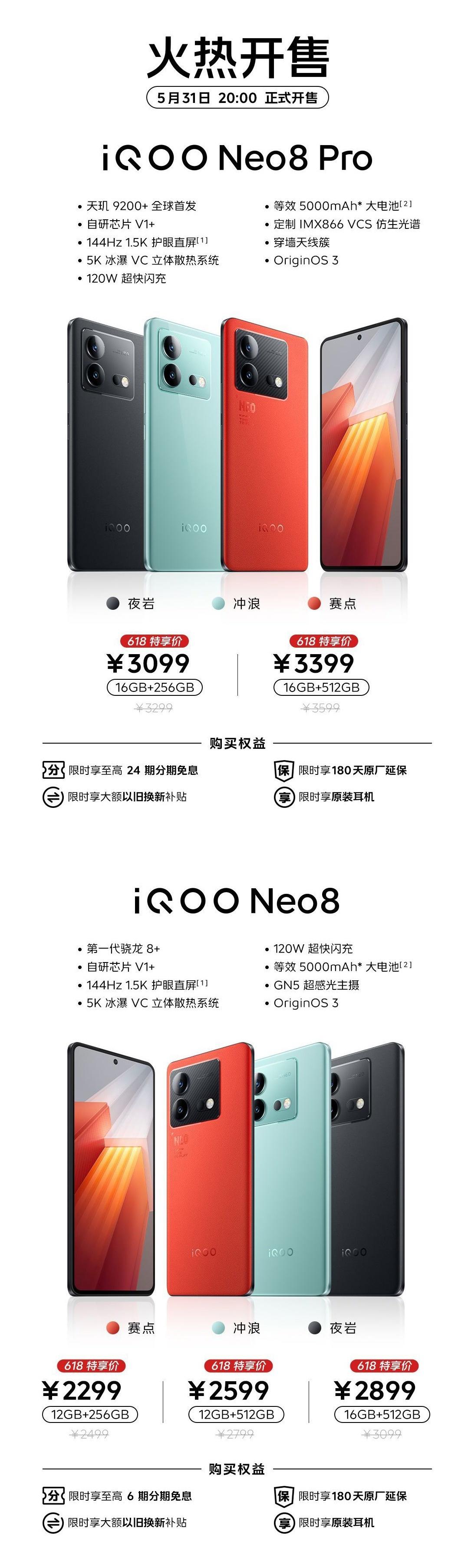 2299元起，iQOO Neo8/Pro手机今晚首销：后者首发天玑9200+