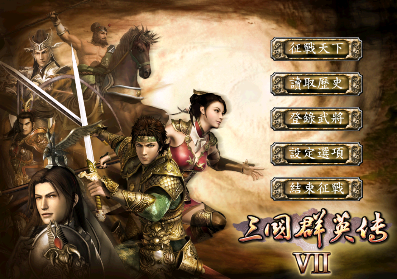 三国群英传7中文版（三国群英传2中文经典版）