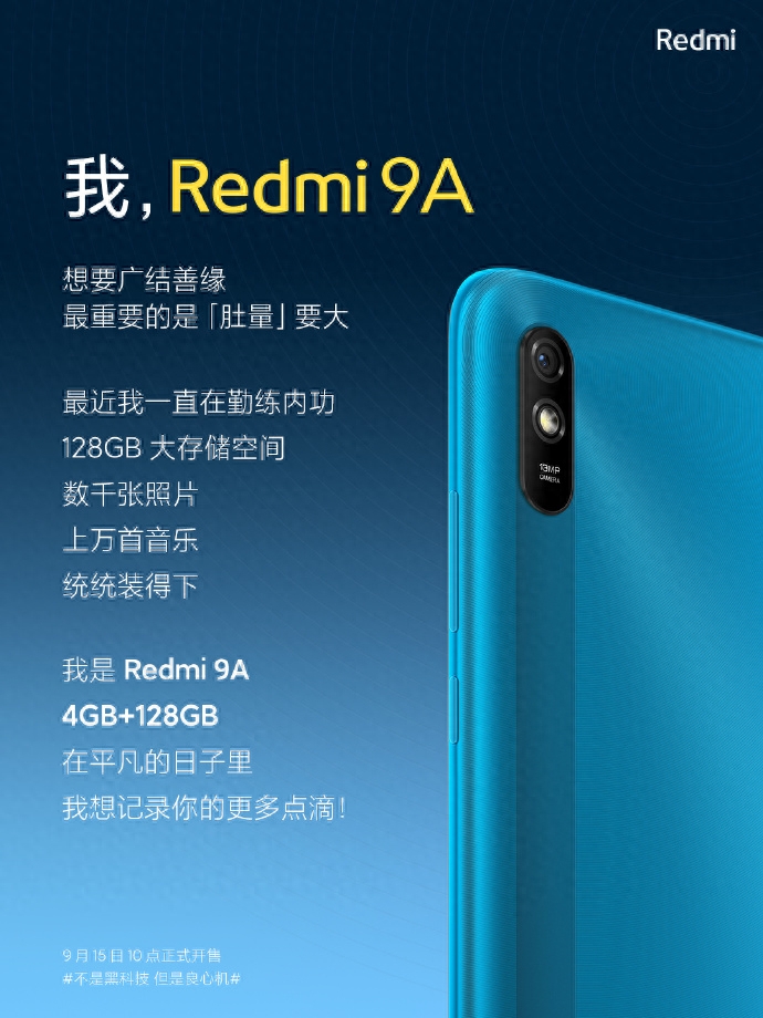 Redmi 9A新增4GB+128GB版:售价799元,明早10点开售