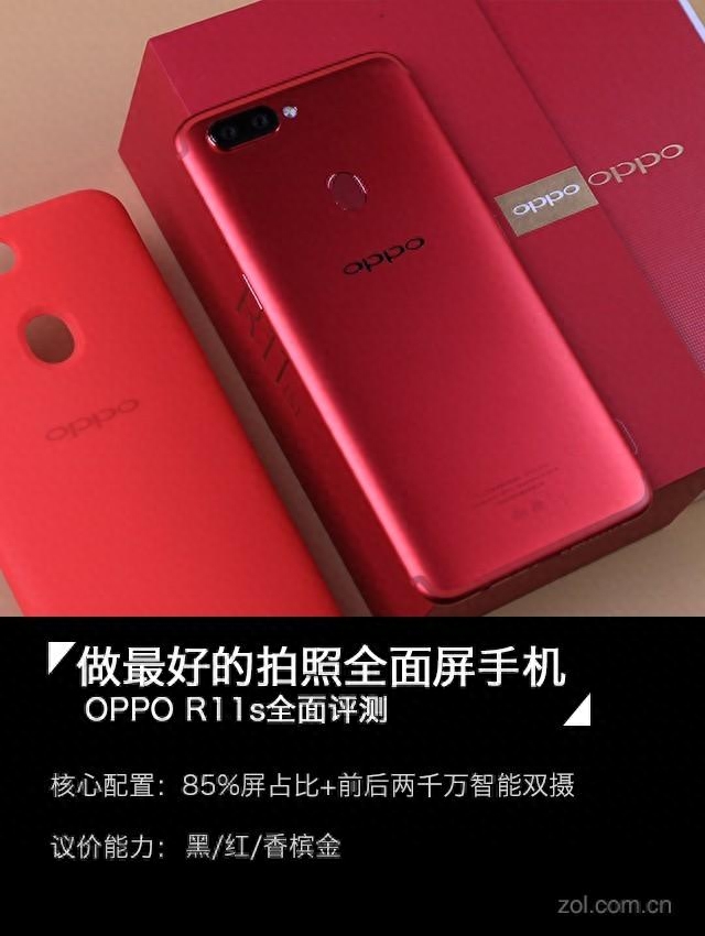 做最好的拍照全面屏手机 OPPO R11s评测