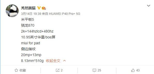 小米平板5爆料:骁龙870+10.95英寸2K高刷LCD