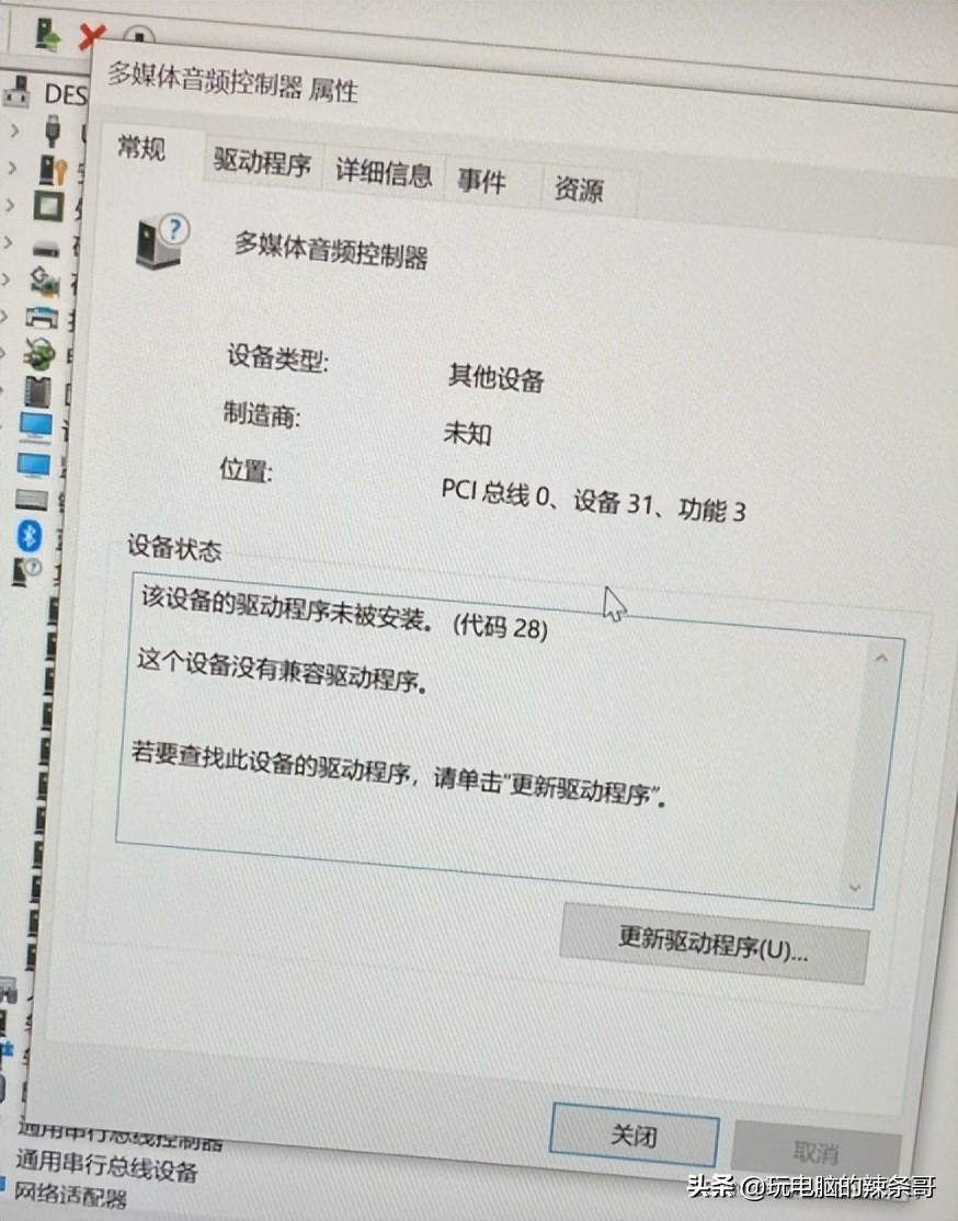 联想笔记本重装系统声卡驱动未安装代码28,声音图标红叉没有声音