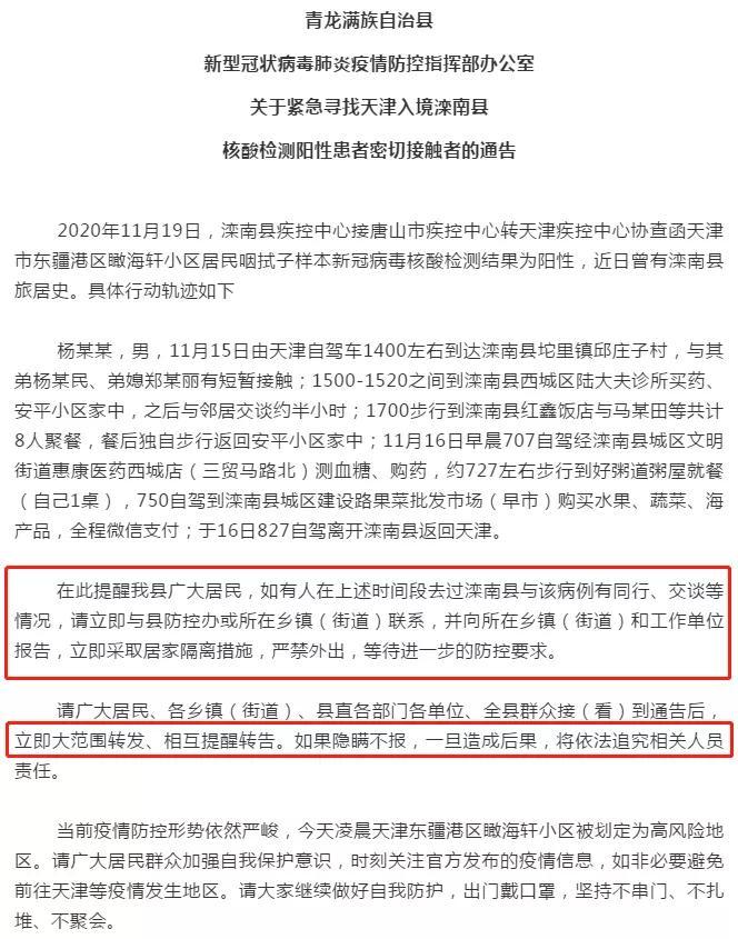 河北一市进口冷冻制品外包装阳性!一地急寻密接者!多家医院发布防控通告