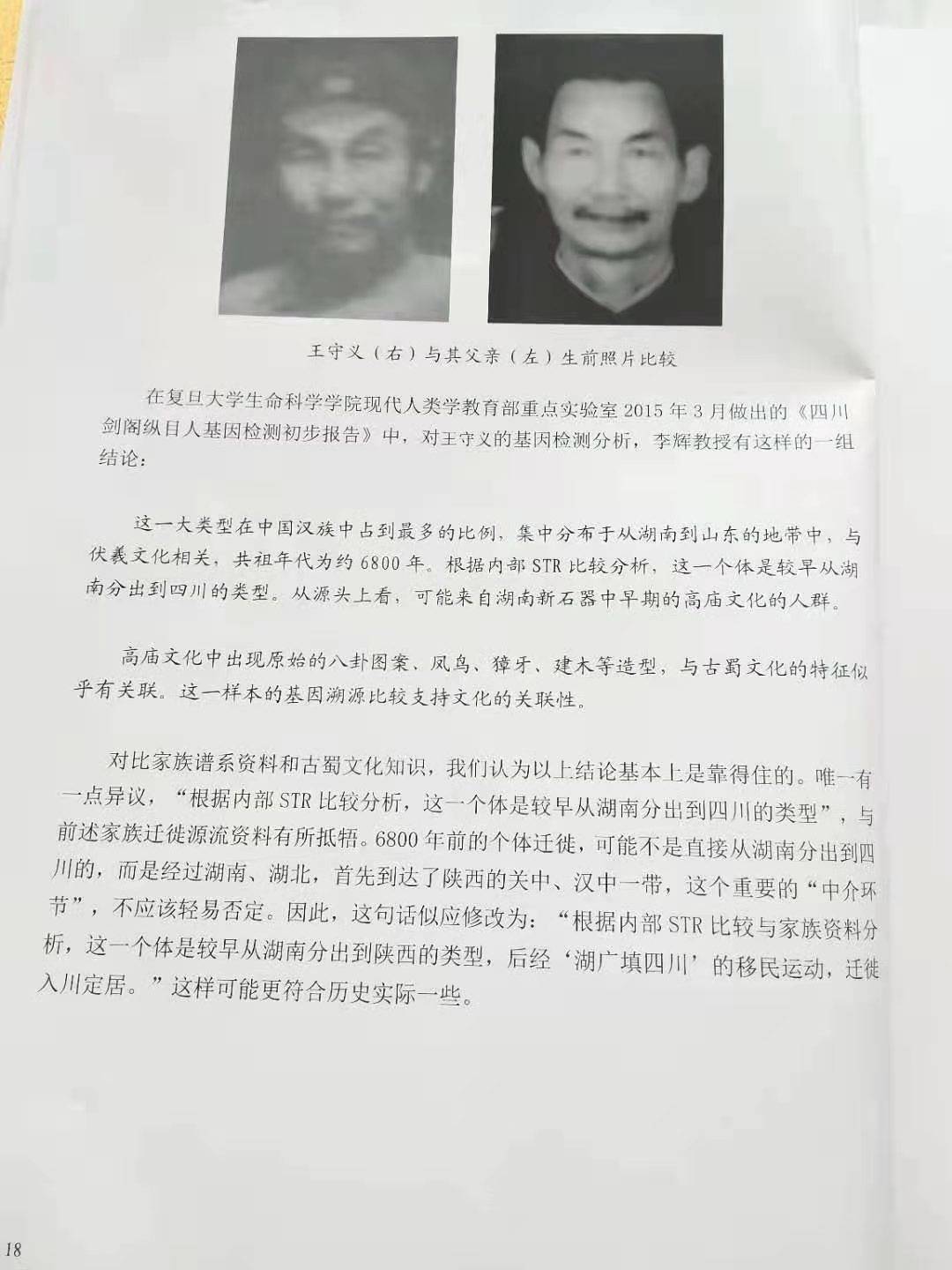 三星堆“纵目人”后裔在四川剑阁？假的！六年前的报告证明其从湖南而来