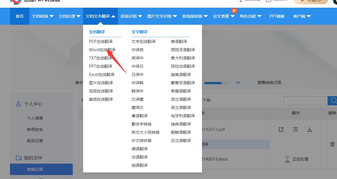 Word文档在线翻译成英文用迅捷PDF转换器实现