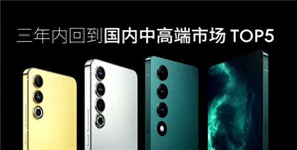 魅族:3年回到手机行业Top 5