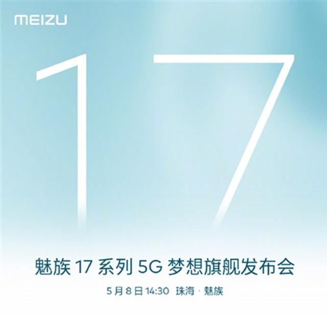 5G梦想旗舰魅族17系列正式发布 售价3699元起