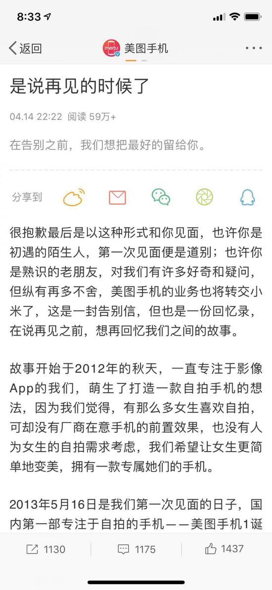 美图正式宣布关闭手机业务！品牌授权给小米