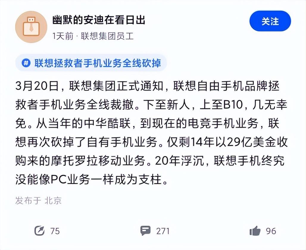 一代人的记忆，再见了，联想手机