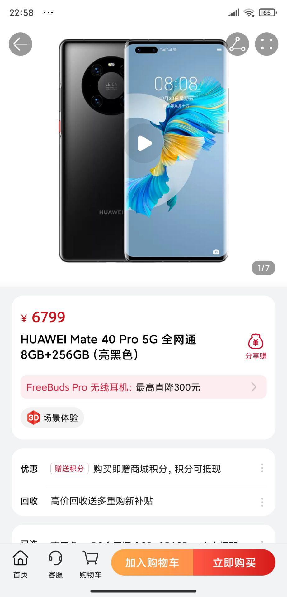 华为商城再开售HUAWEI Mate 40 Pro 5G