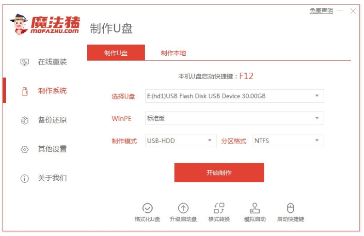 如何用u盘重装系统win7