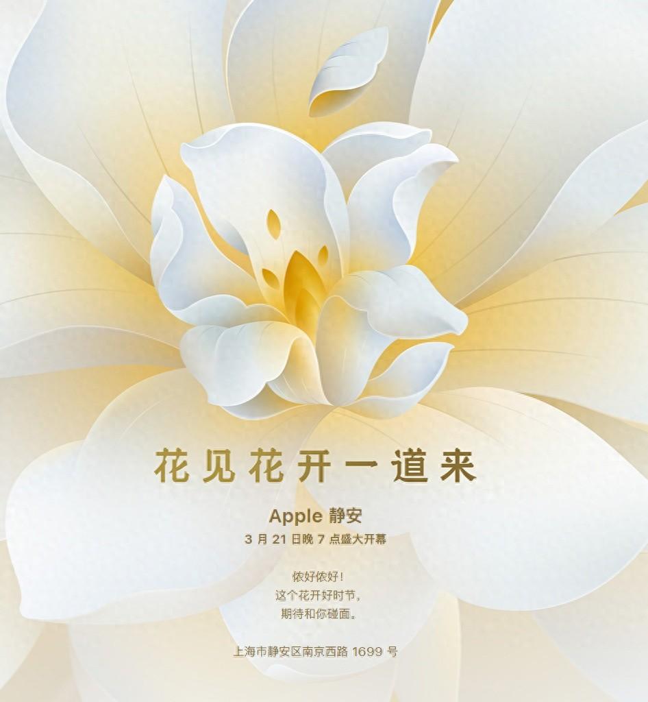 苹果上海第八家直营店“Apple静安店”3月21日开幕