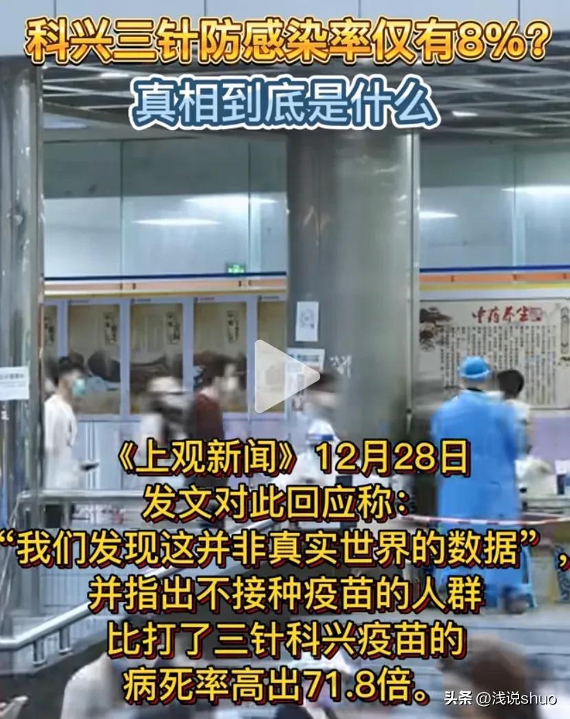 北京科兴中维疫苗到底发生了什么事，是谣传还是事实