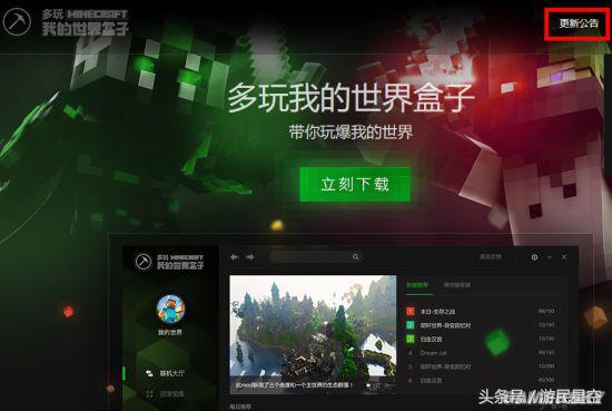 多玩盒子下架《我的世界》游戏资源 关闭充值功能