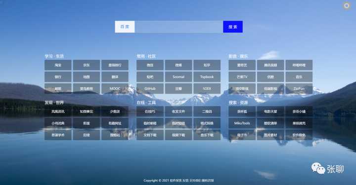 还在用hao123、2345？来看看这些导航吧