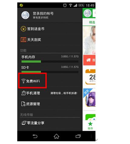 在线影音想看就看，360手机助手“串联”全城WIFI