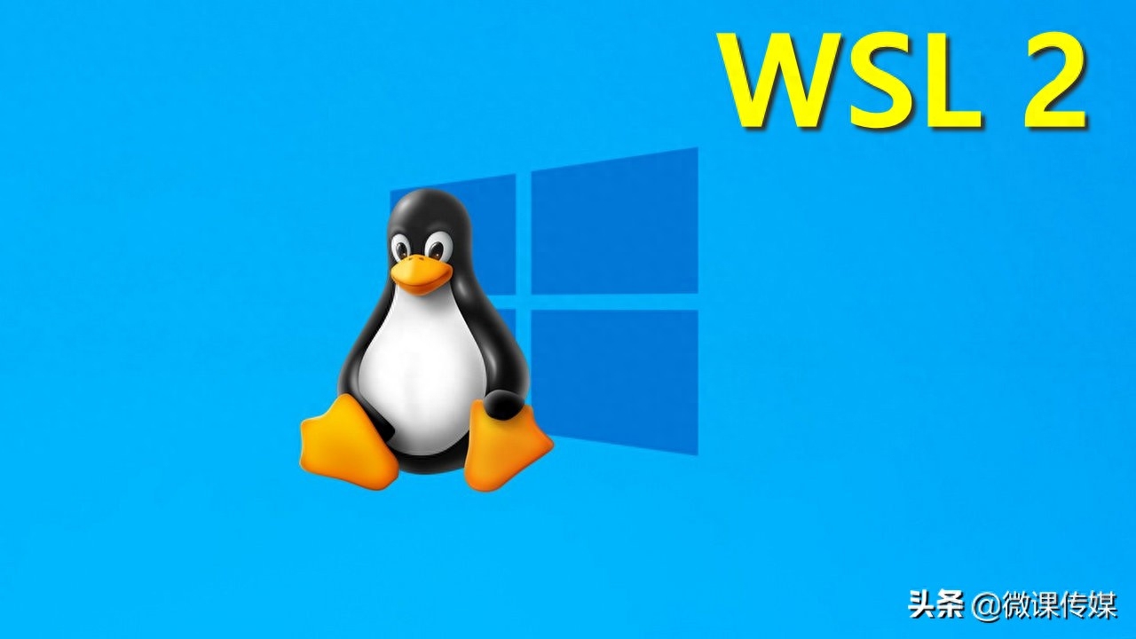 想在Win10上安装Linux,只需一个命令即可实现