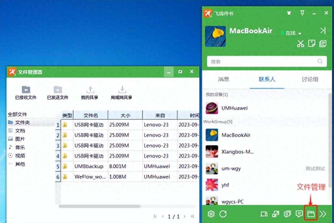 局域网文件如何共享?