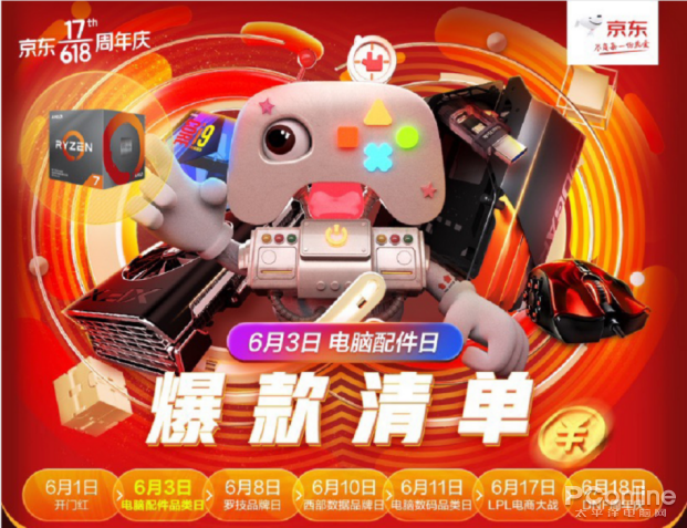 AMD处理器限时秒杀仅需2149!京东618电脑配件日开启狂欢