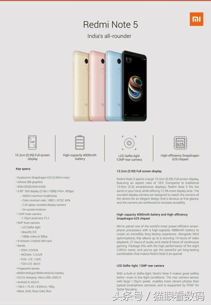 红米Note 5两款新机详细配置曝光 高配版首发骁龙636