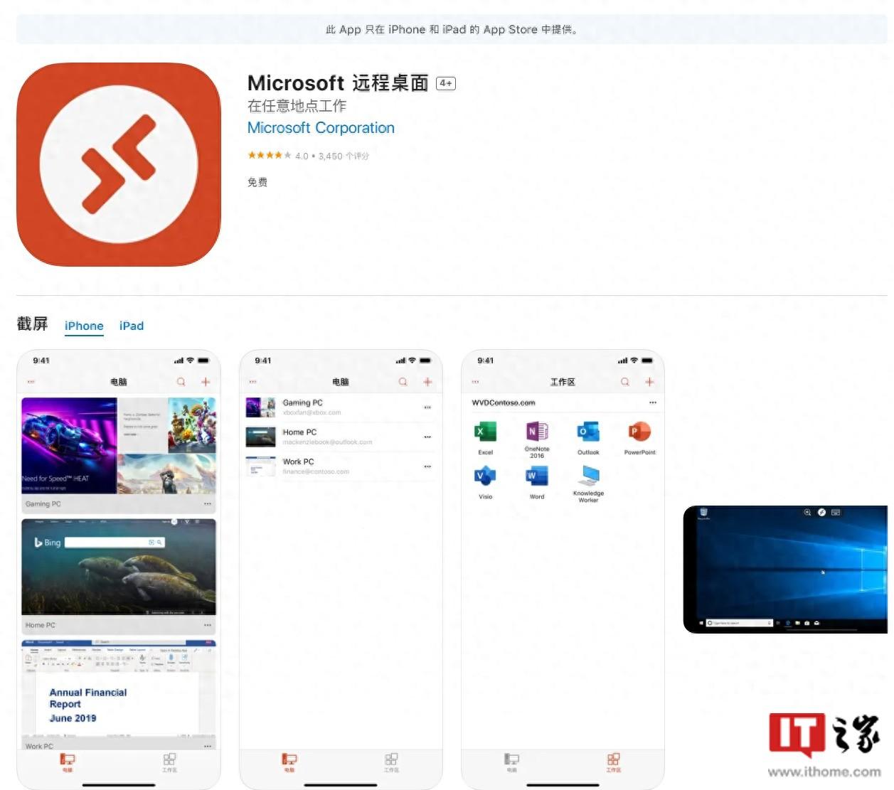 微软更新iOS版远程桌面应用，以后仅支持iOS 16和17版本