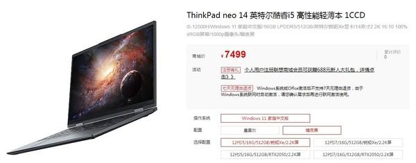 7499元起!联想ThinkPad neo 14开售 12代酷睿加持