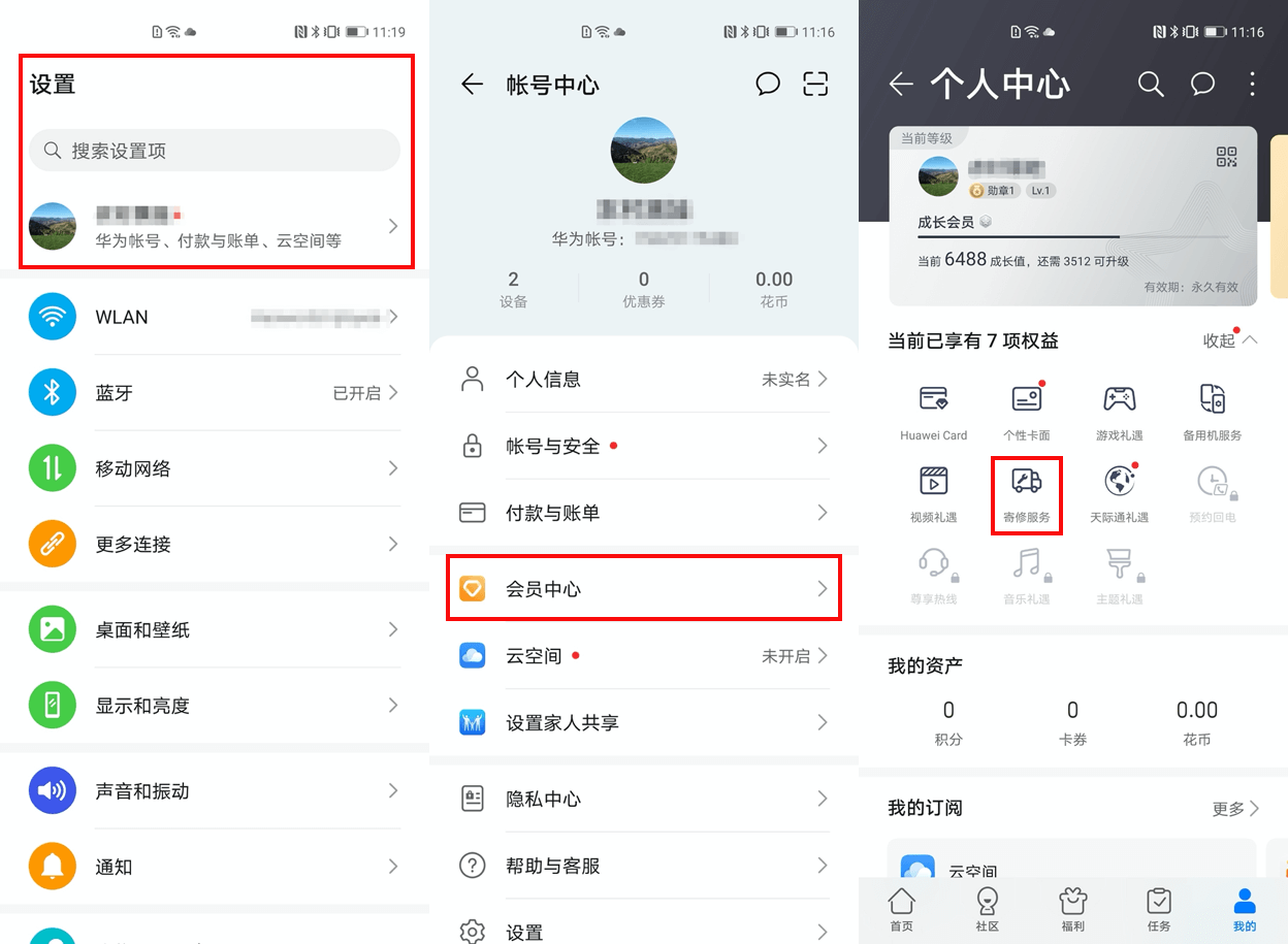 华为帐号，让您享受更多便捷优质服务