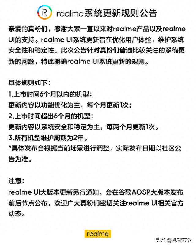 今年realme月月有新机,系统每月升级全机型维护期两年 本月开更